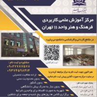 ثبت نام دانشگاه علمی کاربردی