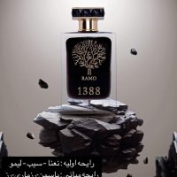 ادکلن رامو ۱۳۸۸