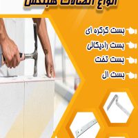 بست بلوک هبلکس/ بست بلوک سیپورکس