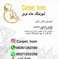 آموزشگاه قالیبافی