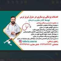 تزریقات پانسمان زخم بستر ویزیت در منزل