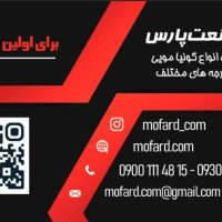تولید گونیای مویی کوچک_برای اولین بار در ایران_ کاربرد در تمامی صنایع