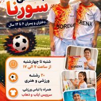 پانسیون ورزشی سورنا