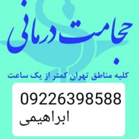 حجامت در محل کل تهران و بادکش گرم