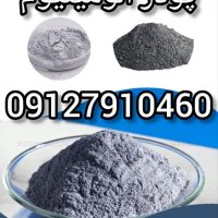 فروش ویژه پودر آلومینیوم