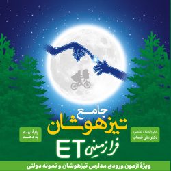 Jeld-Estedad-Tahsili-01