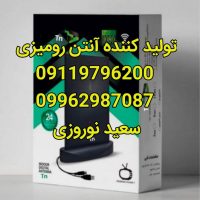 تولید کننده آنتن رومیزی در تهران