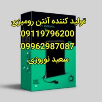 تولید کننده آنتن رومیزی در اصفهان