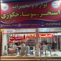 تجهیزات استخری استخر خاص