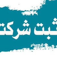 شرکت مدیر پیشرو تنکابن