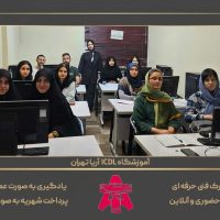 آموزشگاه کامپیوتر آریا تهران