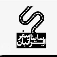 انبار ساینا سفر ایرانیان