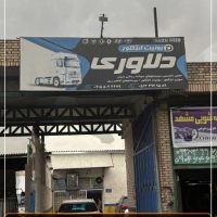 انژکتور و پمپ سازی دلاوری مشهد
