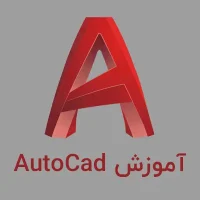 آموزشگاه فنی و حرفه ای صنعت و هنر اتوکد