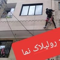 تعمیرات نمای ساختمان