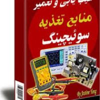 تعمیر برد الکترونیکی
