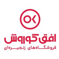 فروشگاه زنجیره ای افق کوروش کیش