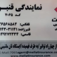 بیمه ملت تبریز – نمایندگی قنبرزاده