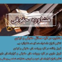 موسسه حقوقی داوری