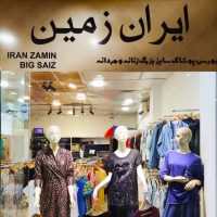 فروشگاه ایران زمین