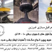 شرکت جرثقیل سازی فرزین