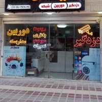 دوربین مداربسته و دزدگیر سیگنال تک