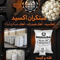 تولید و فروش آهک صنعتی و ساختمانی