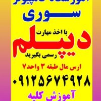 کامپیوتر سوری