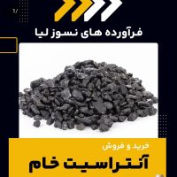 آنتراسیت خام