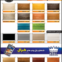 رنگ های گیاهی چوب مین وکس و کرال