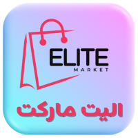 فروشگاه اینترنتی الیت مارکت