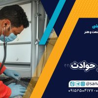 موسسه فنی حرفه‌ای صنعت و هنر آموزشی امدادگر