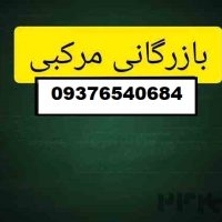 بازرگانی مرکبی، تولید کننده تینر فوری