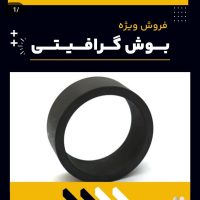 بوش گرافیتی