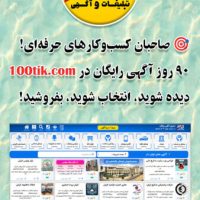 قابل توجه صاحبان کسب و کار