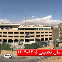 مجتمع آموزشی فرهنگی باقرالعلوم (ع)