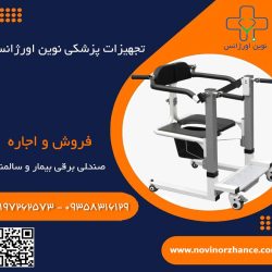 خرید-و-اجاره-صندلی-برقی-بیمار