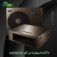 داکت اسپلیت مرکو، جدیدترین برند‌های داک