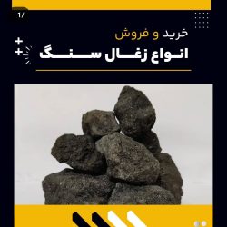 زغال-سنگ-