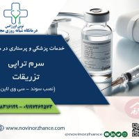 نوین اورژانس ( حرفه ای )