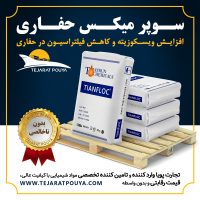 فروش سوپر میکس حفاری