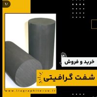 شفت گرافیتی