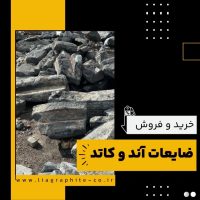 ضایعات آند و کاتد