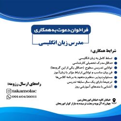 پست-استخدام-مدرس-زبان