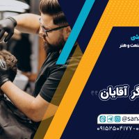 آموزشگاه فنی حرفه‌ای صنعت و هنر  (پیرایش)