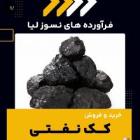 کک نفتی
