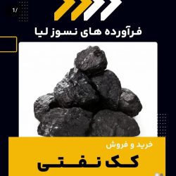 کک-نفتی