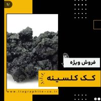 کک کلسینه