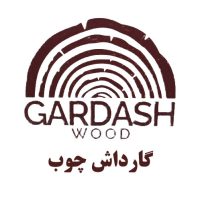 گارداش چوب