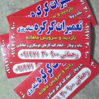 ‌کرکره رحمانی